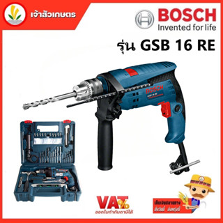 BOSCH GSB 16 RE สว่านกระแทก 4 หุน 750 วัตต์ SET 100 PCS (ซ้าย ขวา) ชุด Set อุปกรณ์ 100 ชิ้น GSB16RE