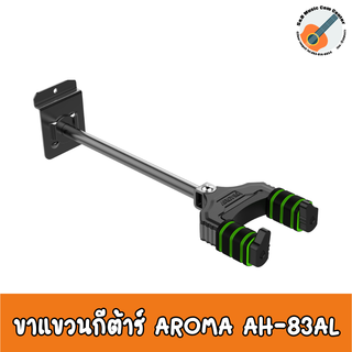 Aroma AH83AL ที่แขวนกีตาร์โปร่ง กีต้าร์ไฟฟ้า และ เบส ขาแขวนติดผนัง Guitar Hanger