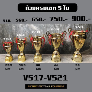 ถ้วยรางวัล Victory โลหะ