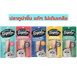 รีกาลอส ( Regalos) ขนมแมว ปลาทูน่าชิ้น ขนาด 20 กรัม 12ชิ้น