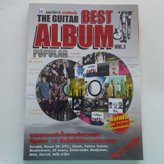 หนังสือเพลง The Guitar Best Album Popular พร้อมคอร์ดกีตาร์ (Guitar chord) ร้านปิ่นบุ๊กส์ pinbooks