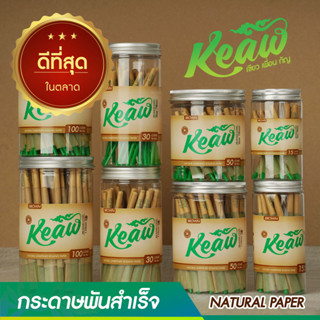 กระดาษโรลพันสำเร็จ [NATURAL PAPER] ----&gt; Big-Size &amp; Size-MINI [Brown]
