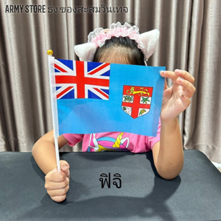 &lt;ส่งฟรี!!&gt; ธงชาติ ฟิจิ  สาธารณรัฐฟีจี Fiji Flag พร้อมส่งร้านคนไทย