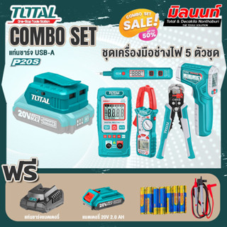 Total combo ชุดที่ 9 ชุดเครื่องมือช่างไฟ 5 ตัวชุด+รุ่น TUCLi2001แท่นชาร์จUSB-Aไร้สาย20