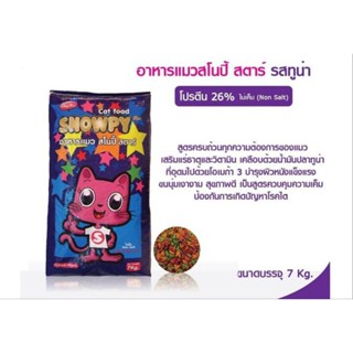 Snowpy Star อาหารแมว สโนปี้ สตาร์ สำหรับแมวโต ทุกสายพันธุ์ ขนาด 7 kg.