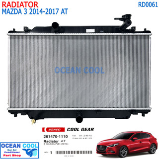 หม้อน้ำ มาสด้า 3 2014-2017 เกียร์ออโต้ DENSO COOL GEAR รหัส 261470-1110 RD0061 RADIATOR MAZDA 3 14 - 17 AT 2.0CC