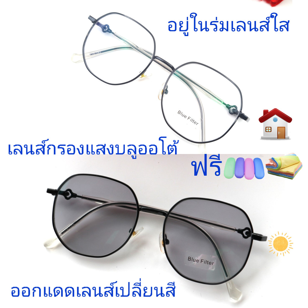 แว่นสายตายาว/สายตาธรรมดาทรงเหลี่ยม เลนส์กรองแสงบลู+เลนส์เปลี่ยนสี แว่นกรองแสงรุ่น76139(เลนส์เปลี่ยนสี)B