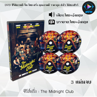 ซีรีส์ฝรั่ง The Midnight Club : 3 แผ่นจบ (พากย์ไทย+ซับไทย)