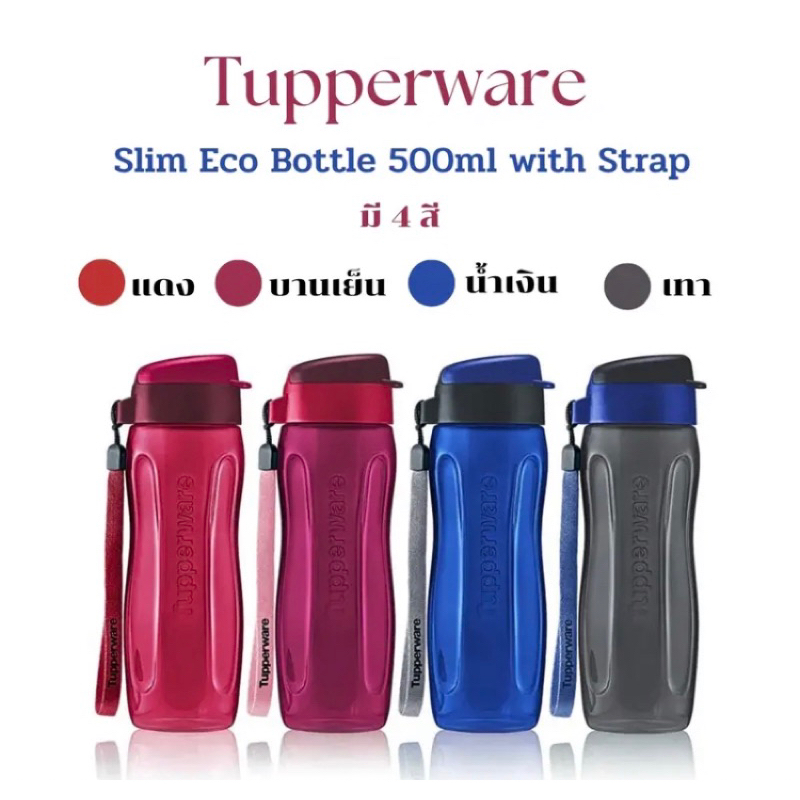 ขวดน้ำ Tupperware รุ่น Slim Eco Bottle 500ml มีสายคล้อง