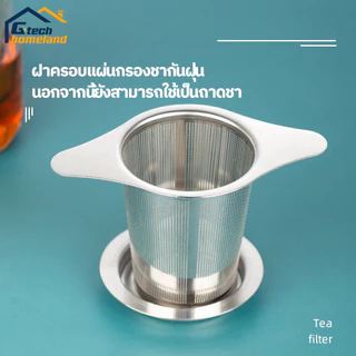 ที่กรองชาสแตนเลส อุปกรณ์กรองชา ด้ามจับคู่ มีฝาปิด เศษไม้ 304 Stainless Steel Tea Filter