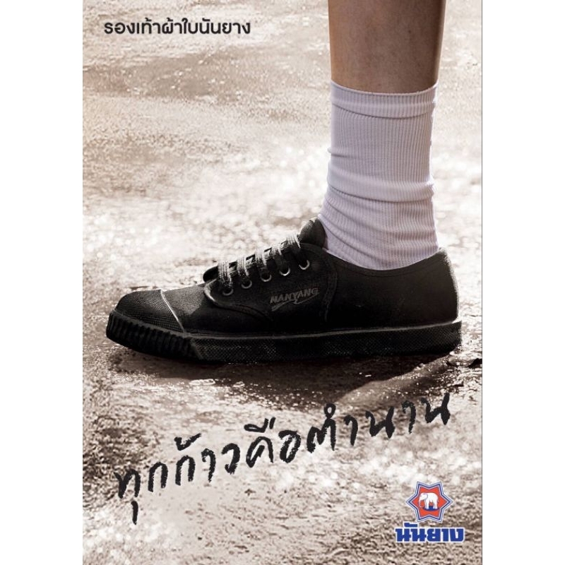 Nanyang นันยางรุ่น205s