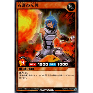 [Konami] [Yu-Gi-Oh! Rush Duel] Plaster Scout RD/KP13-JP029