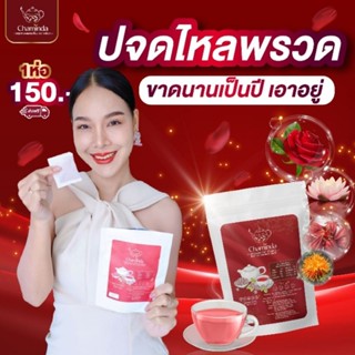 ของเเท้100%ชามินดาชาสมุนไพรไทยขับประจำเดือน(สินค้าพร้อมส่ง)1ห่อบรรจุ15ซอง