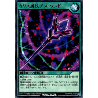 [Konami] [Yu-Gi-Oh! Rush Duel] Charis Magic Scepter - Death Wand RD/KP13-JP053 (Rare)