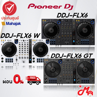 [ใส่โค้ดลด1000บ.] Pioneer DDJ-FLX6 / DDJ-FLX6-W / DDJ-FLX6-GT คอนโทรลเลอร์ Pioneer FLX6 FLX6W FLX6GT ประกันศูนย์มหาจักร