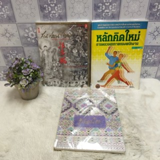 กันก่อนป่วยp8846 หลักคิกใหม่p8847 รู้เรื่องโรคp8848