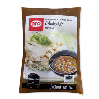 Aro เอโร่ น้ำจิ้มข้าวมันไก่ 500 กรัม น้ำจิ้ม ข้าวมันไก่