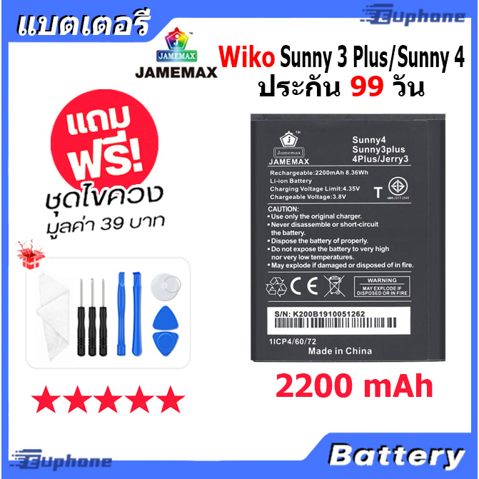 JAMEMAX แบตเตอรี่ Battery Wiko Sunny 3 plus/Sunny 4 คุณภาพดี แบตWiko Sunny3plus/Sunny4