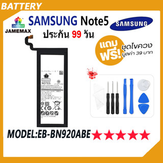 JAMEMAX แบตเตอรี่ Samsung Note5 Battery Model EB-BN920ABE ฟรีชุดไขควง hot!!!