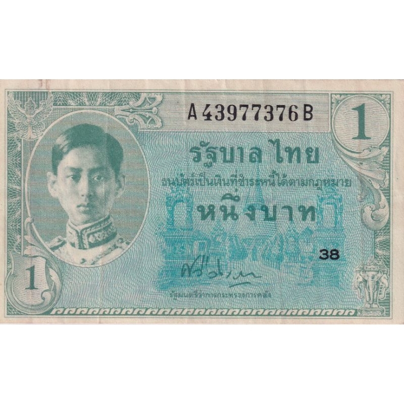 ธนบัตร 1 บาท แบบ8 รัชกาลที่ 8 No.A43977376B (T5)