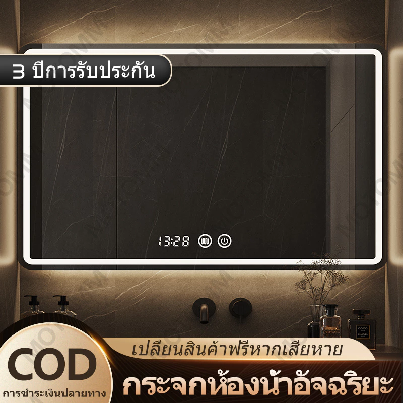 ZAMOTO LEDกระจกห้องน้ำฉริยะควบคุมด้วยการสัมผัส ไฟ LED สามสี ฟังก์ชันล้างหมอก แสดงเวลาและอุณหภูมิ ขนาด 70*90/100*75/120*75ซม