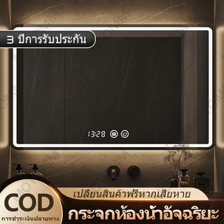 ZAMOTO LEDกระจกห้องน้ำฉริยะควบคุมด้วยการสัมผัส ไฟ LED สามสี ฟังก์ชันล้างหมอก แสดงเวลาและอุณหภูมิ ขนาด 70*90/100*75/120*75ซม