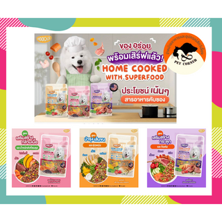 Moochie Home Cooked อาหารสุนัข พร้อมทาน Holistic Human Grade ถุงซิปล็อค ขนาด 255 g ถุงเดียว