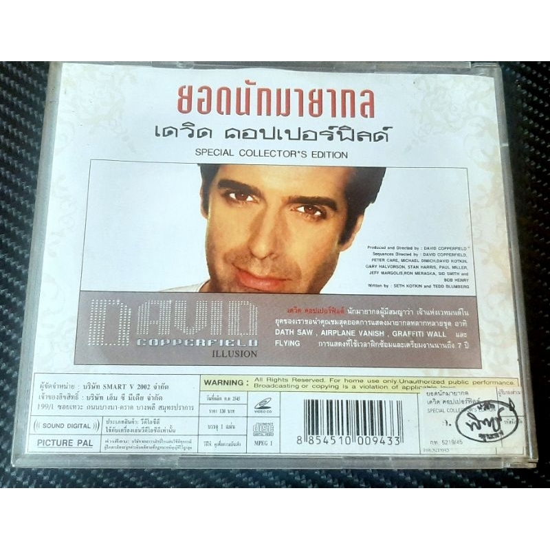 แผ่นVCDมายากลillusion David Copperfield