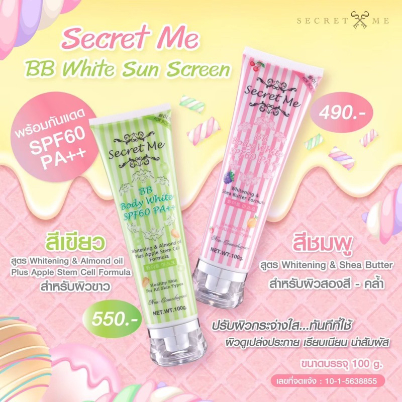 Secret Me BB White Sunscreen ซีเคร็ท มี บีบี กันแดด BB สูตร