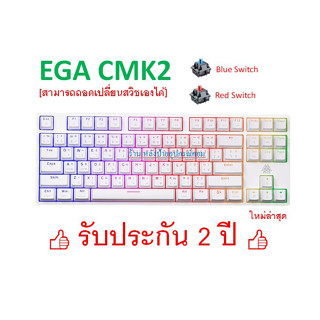 EGA TYPE CMK2 HOT-SWAPPABLE KEYBOARD USB-C สีขาว TKL Mechanical RGB คีย์บอร์ดเกมมิ่ง [ของแท้-ประกันศูนย์ 2 ปี]