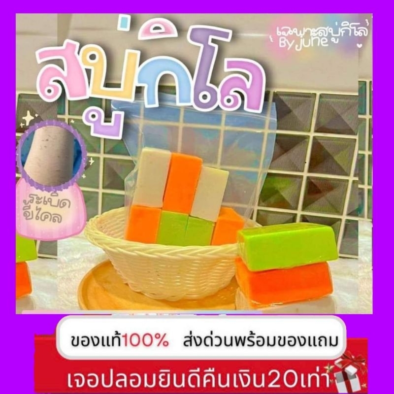 #สบู่ไม่แถมหินขัดตัว
#สบู่กิโลราคาถูก
#สบู่คุณภาพเกินราคา
#สบู่ขัดผิวขี้ไคลหลุด
#สบู่ผิวกายสูตรเด็ด