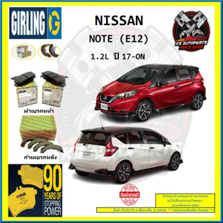 ผ้าเบรค GIRLING (เกอริ่ง) รุ่น NISSAN NOTE (E12) 1.2L ปี 17-ON (โปรส่งฟรี)