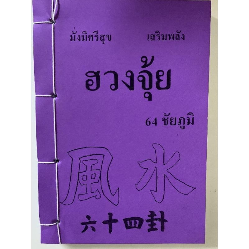 ฮวงจุ้ย64ชัยภูมิ​ อ.สรศักดิ์