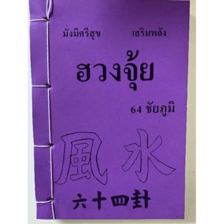 ฮวงจุ้ย64ชัยภูมิ​ อ.สรศักดิ์