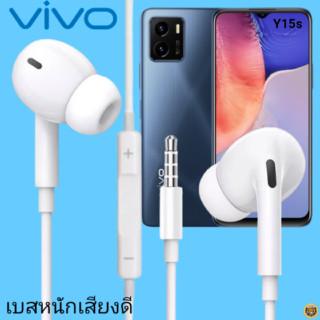 หูฟัง สมอลทอล์ค VIVO In-Ear AUX 3.5mm. วีโว่  อินเอียร์ เบสหนัก เสียงดี รีโมทเล่น-หยุดเพลง-เพิ่ม-ลดระดับเสียง Y15s