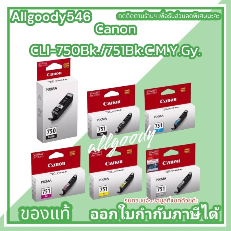 Canon PGI-750BK/CLI-751 BK / C / M / Y /GY ตลับหมึกพิมพ์แท้