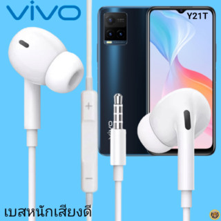 หูฟัง สมอลทอล์ค VIVO In-Ear AUX 3.5mm. วีโว่  อินเอียร์ เบสหนัก เสียงดี รีโมทเล่น-หยุดเพลง-เพิ่ม-ลดระดับเสียง Y21T