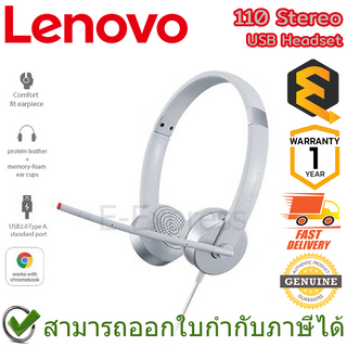 Lenovo 110 Stereo USB Headset หูฟังมีสาย เชื่อมต่อ USB2.0 พร้อมไมโครโฟน ของแท้ ประกันศูนย์ 1ปี