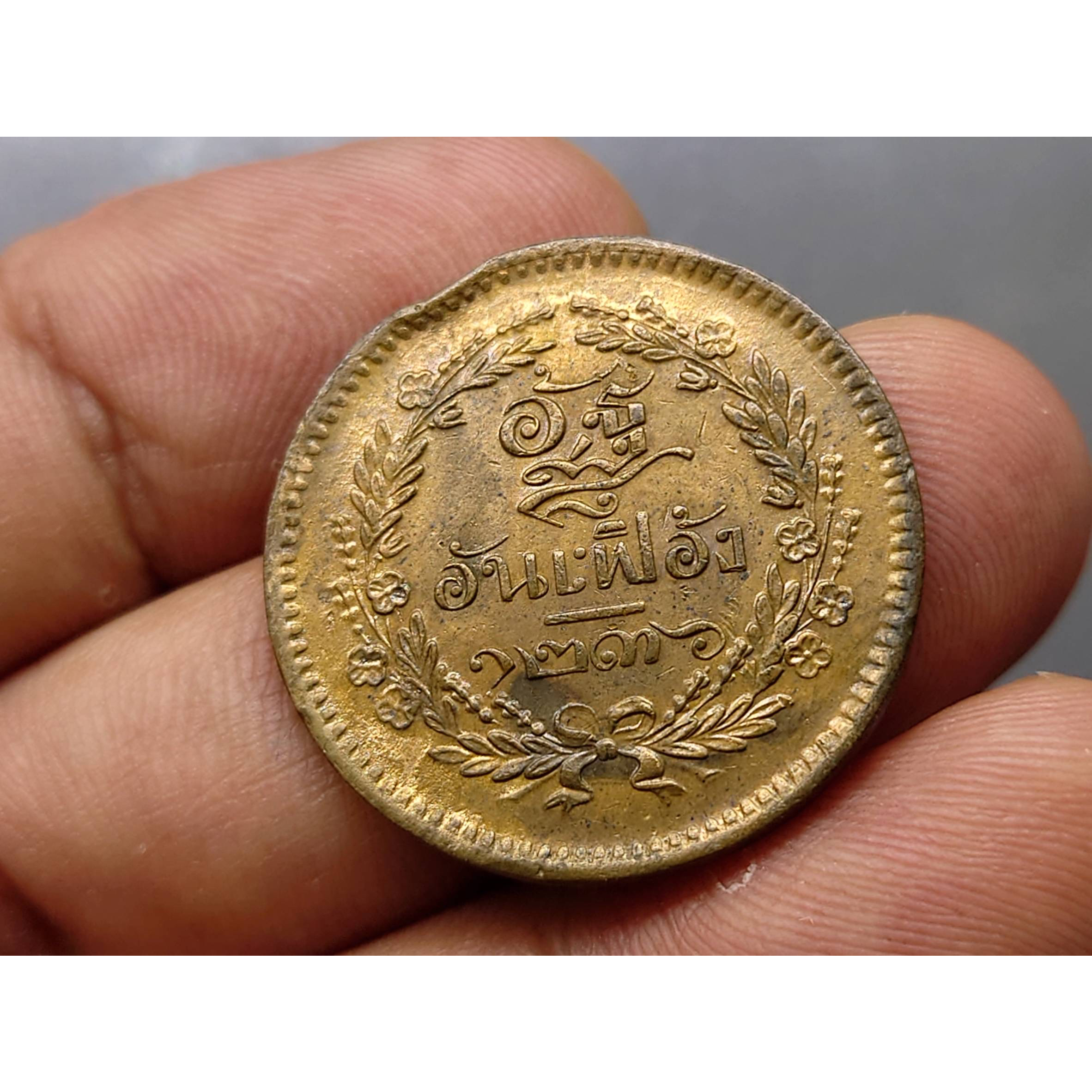 เหรียญอัฐ ทองแดง (หนึ่งอัฐ)ตรา จ.ป.ร.-ช่อชัยพฤกษ์ จ.ศ.1236#ของสะสม#ของที่ระลึก#เหรียญโบราณ ร5