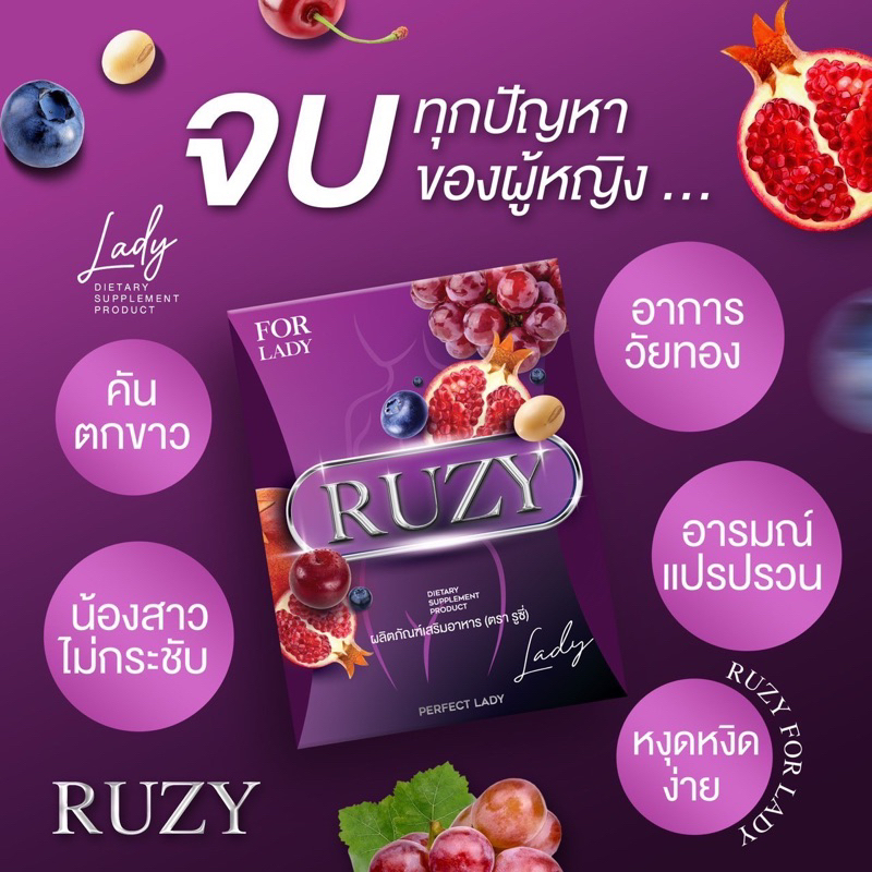 ruzy อาหารเสริมผู้หญิง ถูกที่สุด พร้อมโปรโมชั่น ก.ย. 2025 | BigGoเช็ค ...