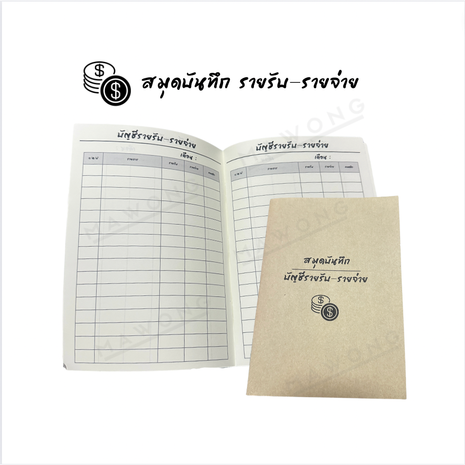 สมุดบันทึก รายรับ-รายจ่าย ขนาด A5