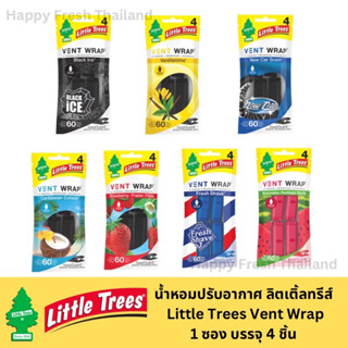 🌲🌲 Little Trees vent wrap (1 ซอง มี 4 ชิ้น) น้ำหอมปรับอากาศแบบเสียบช่องแอร์ ลิตเติ้ล ทรีส์ น้ำหอมช่องแอร์ Made in USA