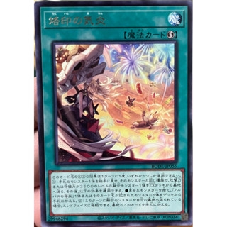 Yugioh [BODE-JP055] Branded in High Spirit (Rare) การ์ดยูกิแท้ ถูกลิขสิทธิ์