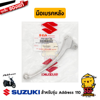 มือเบรคหลัง LEVER, REAR BRAKE แท้ Suzuki Address 110