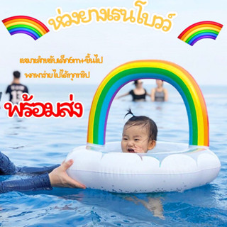 ห่วงยางเด็ก ห่วงยางสอดขา ห่วงยางสายรุ้ง🌈 ห่วงยางของเล่นเด็ก  สายรุ้ง