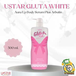 U STAR ไวท์เรเดียนซ์กลูต้าพลัสบี 3 บอดี้เซรั่ม 500 ml