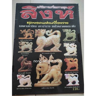 หนังสือสิงห์ อภินิหารเครื่องราง