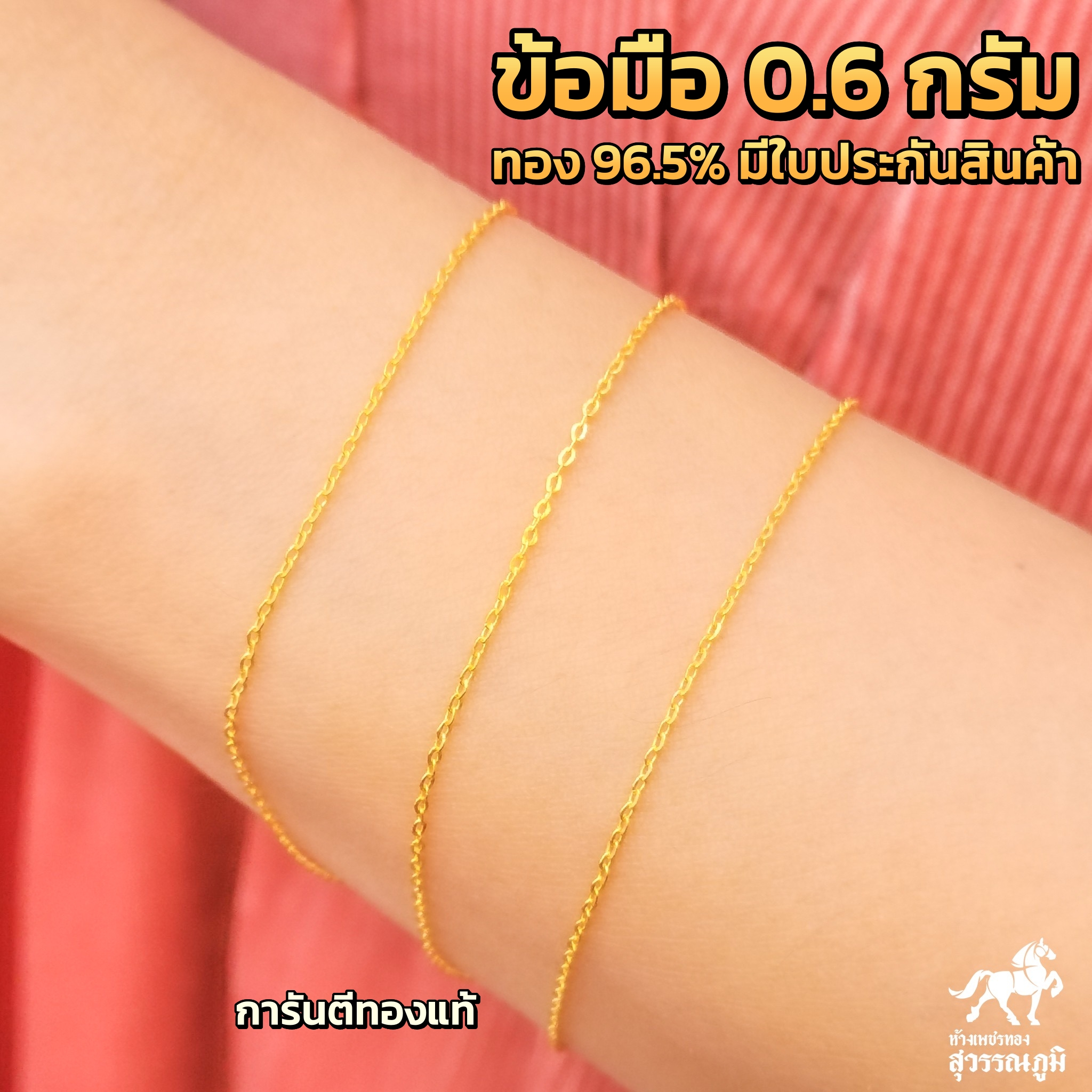 Flash Sale สร้อยข้อมือทอง 0.6 กรัม (15.5-16 เซนติเมตร) มีใบรับประกันสินค้า ขายได้ จำนำได้!!!
