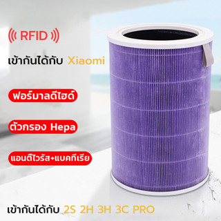 Xiaomi Mi Air Purifier Filter Pro for 3C / 2S / 3H ไส้กรองอากาศ ไส้กรองเครื่องฟอกอากาศ สำหรับ