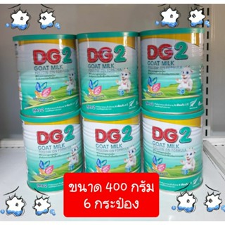 ดีจี 2 ขนาด 400 กรัม 🐞1 ชุด 6 กระป๋อง🐞